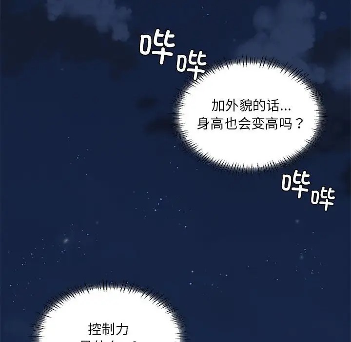 [韩国漫画] 我靠升级逆袭成为大师 剧情,女学生#[156P]-80