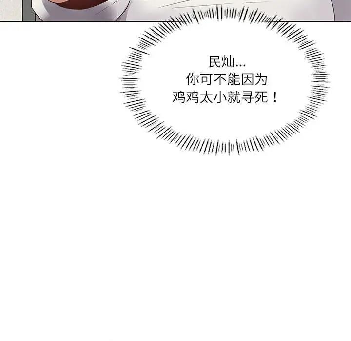[韩国漫画] 我靠升级逆袭成为大师 剧情,女学生#[170P]-25