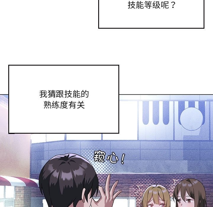 [韩国漫画] 我靠升级逆袭成为大师 剧情,女学生#[153P]-17
