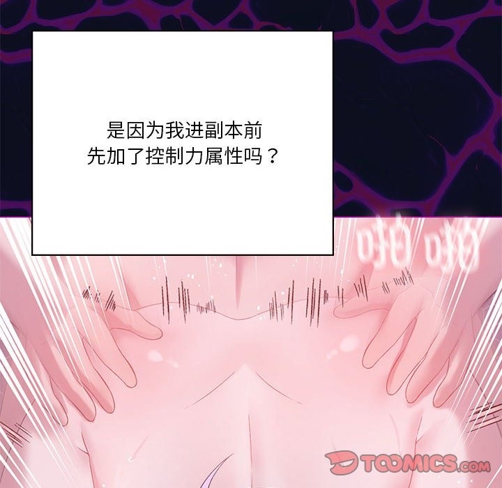 [韩国漫画] 我靠升级逆袭成为大师 剧情,女学生#[153P]-138