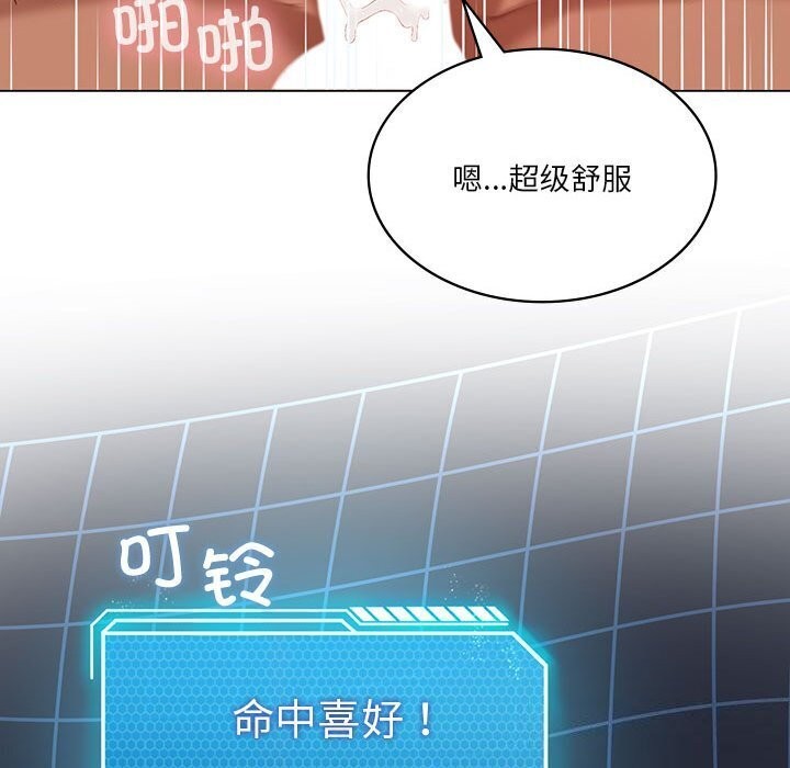 [韩国漫画] 我靠升级逆袭成为大师 剧情,女学生#[148P]-125