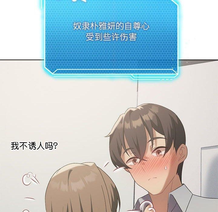 [韩国漫画] 我靠升级逆袭成为大师 剧情,女学生#[145P]-70