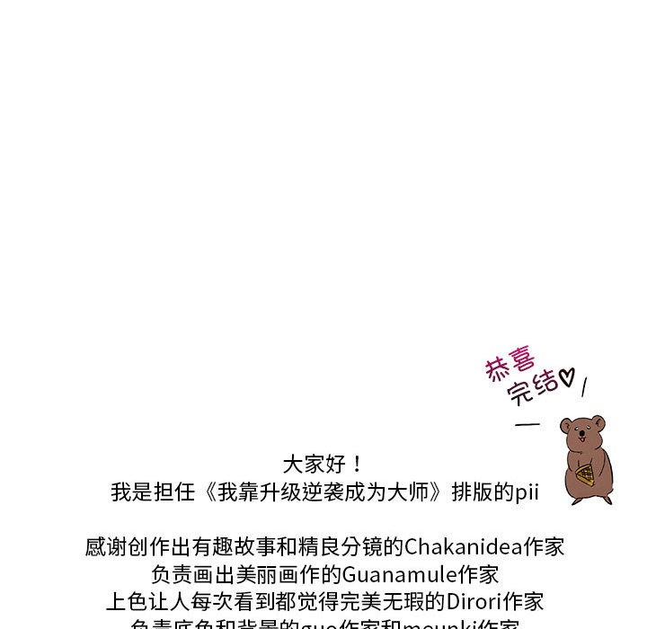 [韩国漫画] 我靠升级逆袭成为大师 剧情,女学生#[58P]-52