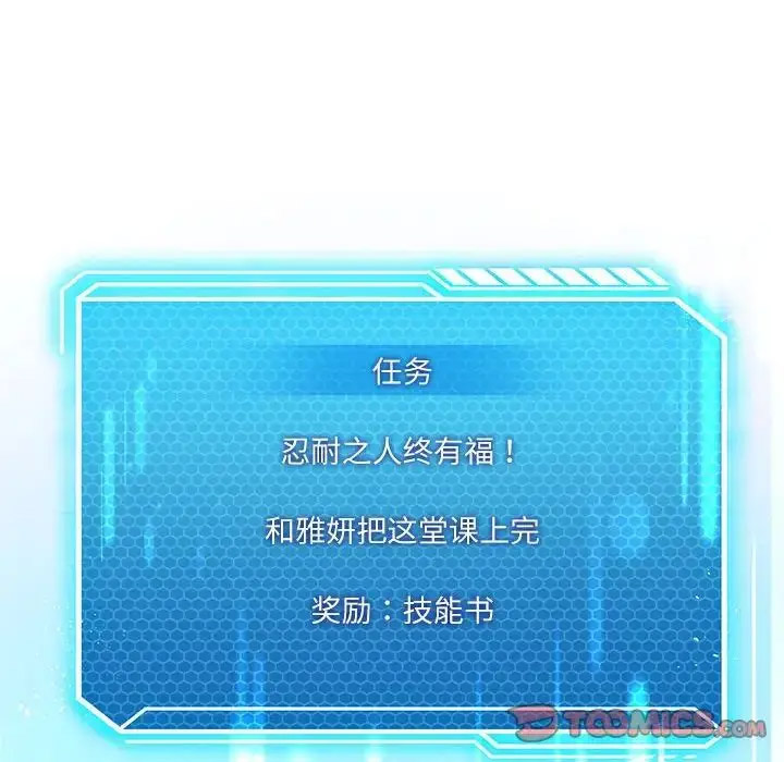 [韩国漫画] 我靠升级逆袭成为大师 剧情,女学生#[140P]-69