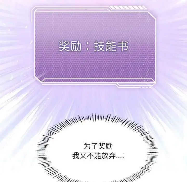[韩国漫画] 我靠升级逆袭成为大师 剧情,女学生#[140P]-73