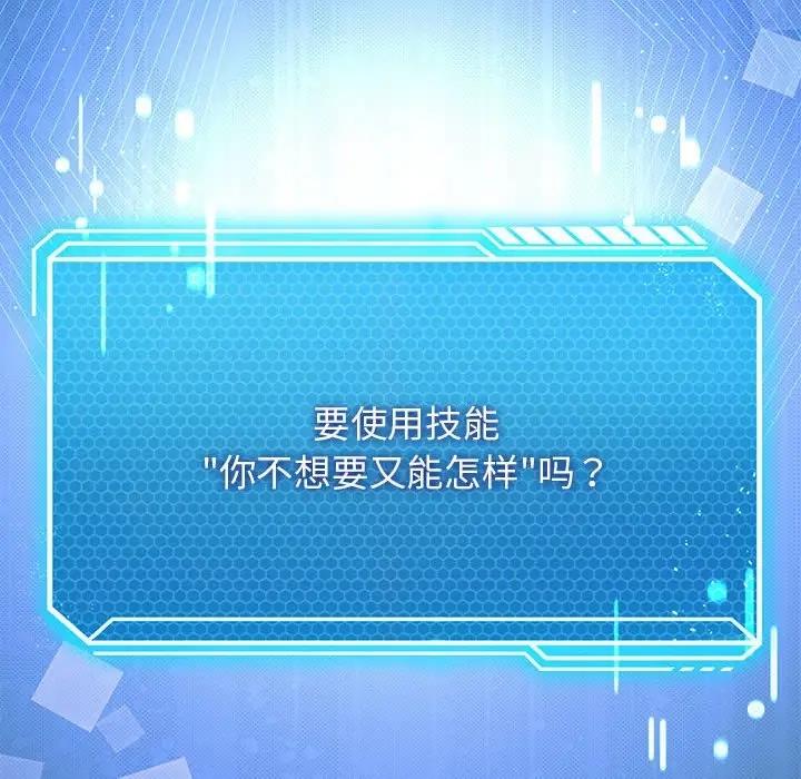 [韩国漫画] 我靠升级逆袭成为大师 剧情,女学生#[156P]-132