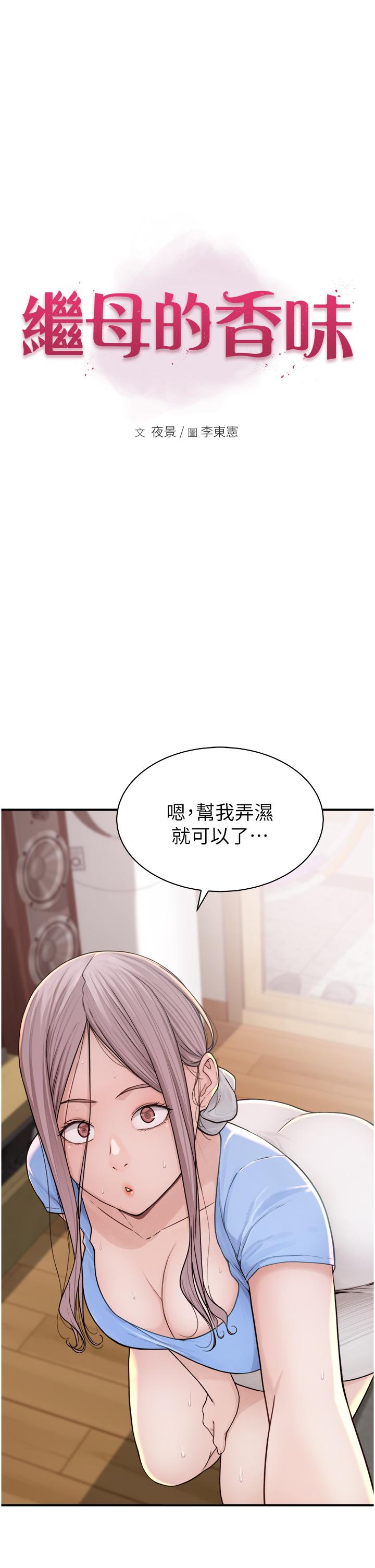 [韩国漫画] 继母的香味 剧情,熟女人妻#[62P]-4