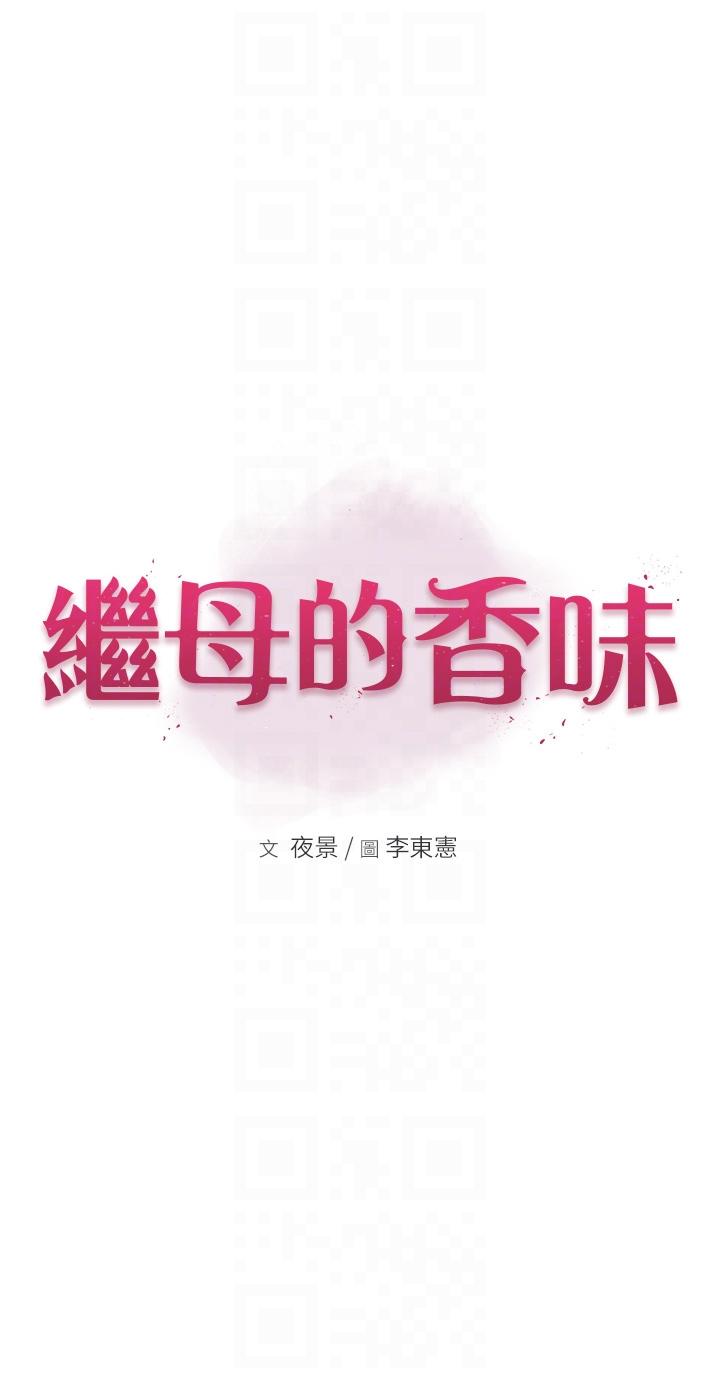 [韩国漫画] 继母的香味 剧情,熟女人妻#[52P]-6