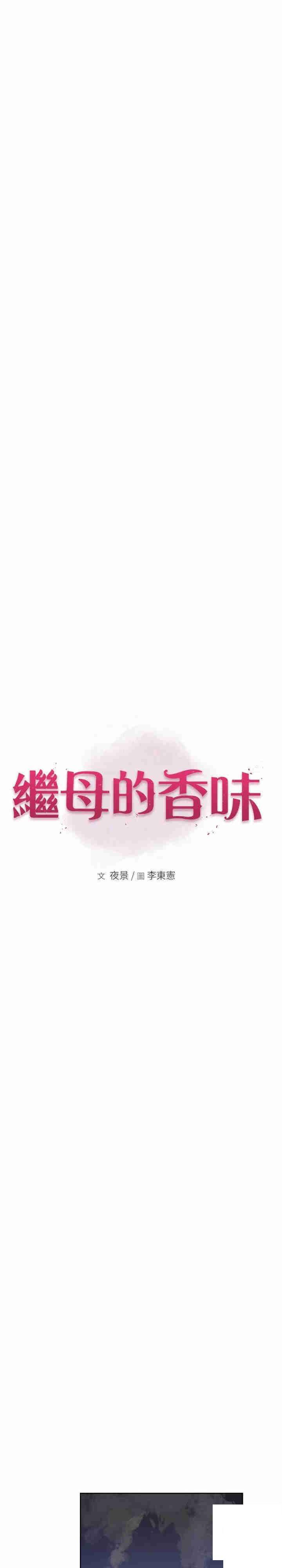 [韩国漫画] 继母的香味 剧情,熟女人妻#[41P]-6