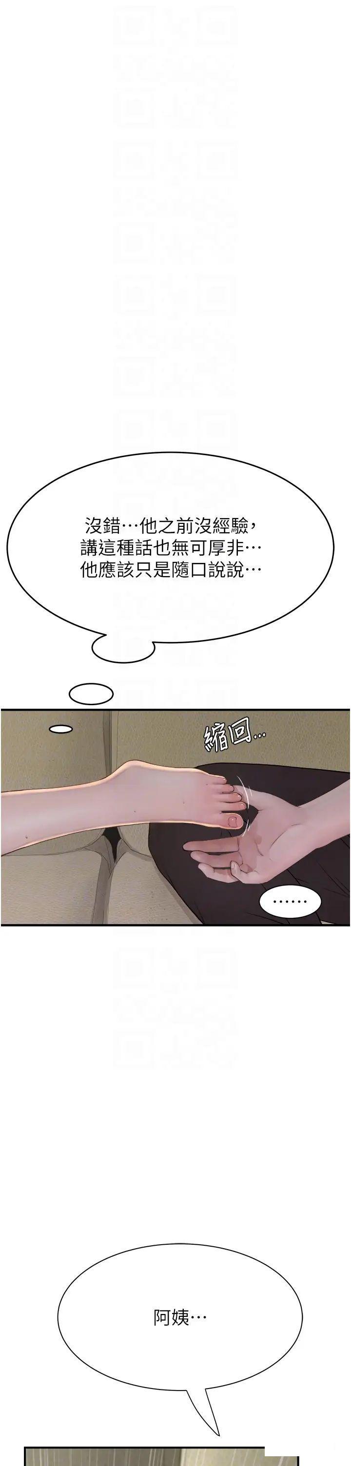 [韩国漫画] 继母的香味 剧情,熟女人妻#[57P]-10
