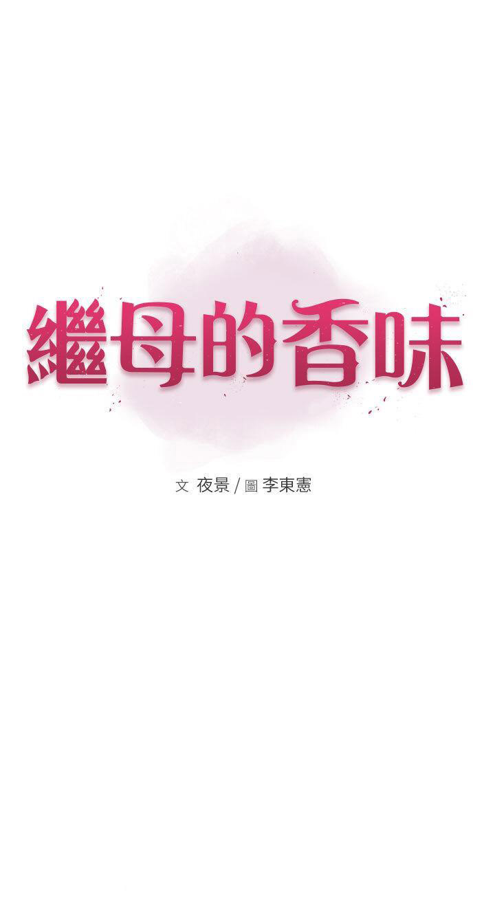 [韩国漫画] 继母的香味 剧情,熟女人妻#[59P]-5