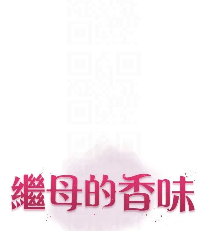 [韩国漫画] 继母的香味 剧情,熟女人妻#[180P]-16