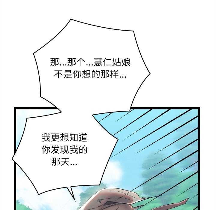 [韩国漫画] 亲密宝鉴 剧情,青年#[204P]-121