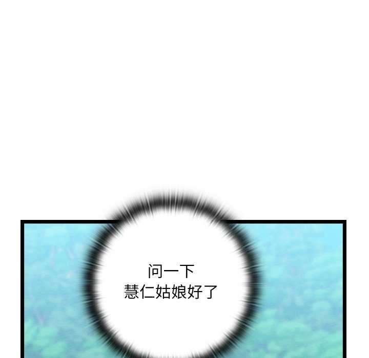 [韩国漫画] 亲密宝鉴 剧情,青年#[204P]-93