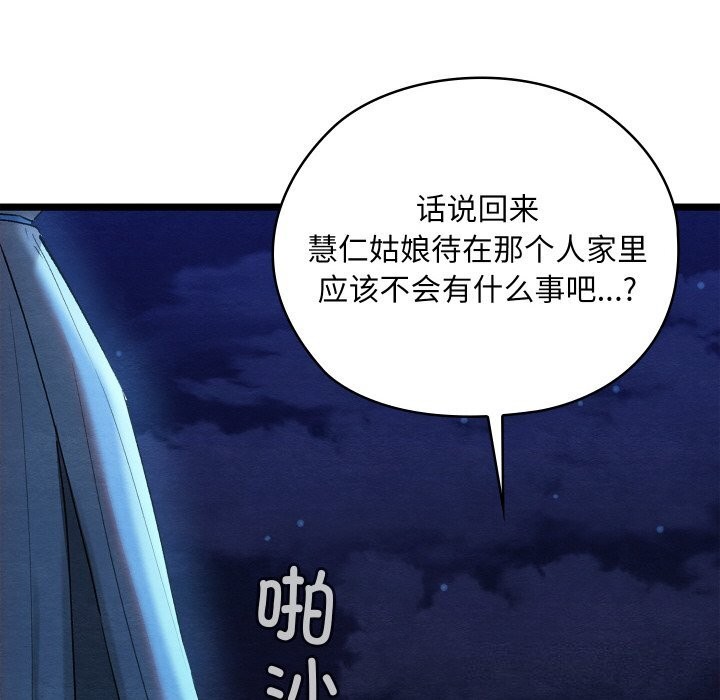 [韩国漫画] 亲密宝鉴 剧情,青年#[203P]-199