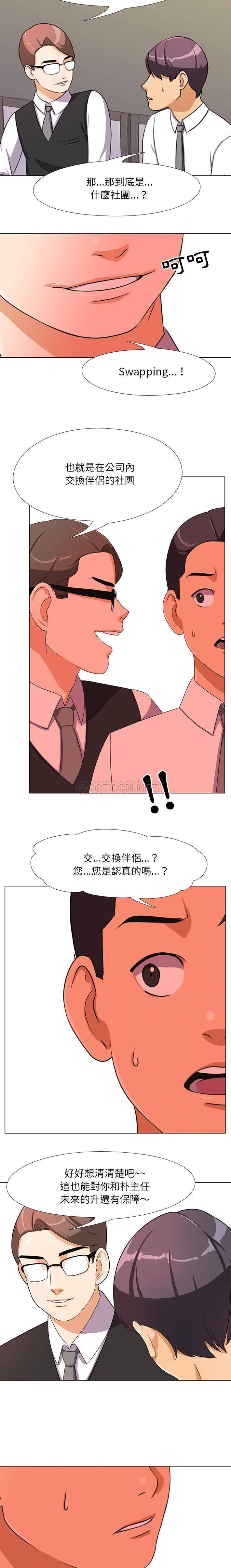 [韩国漫画] 同事换换爱 剧情,熟女人妻,巨乳大奶#[21P]-20
