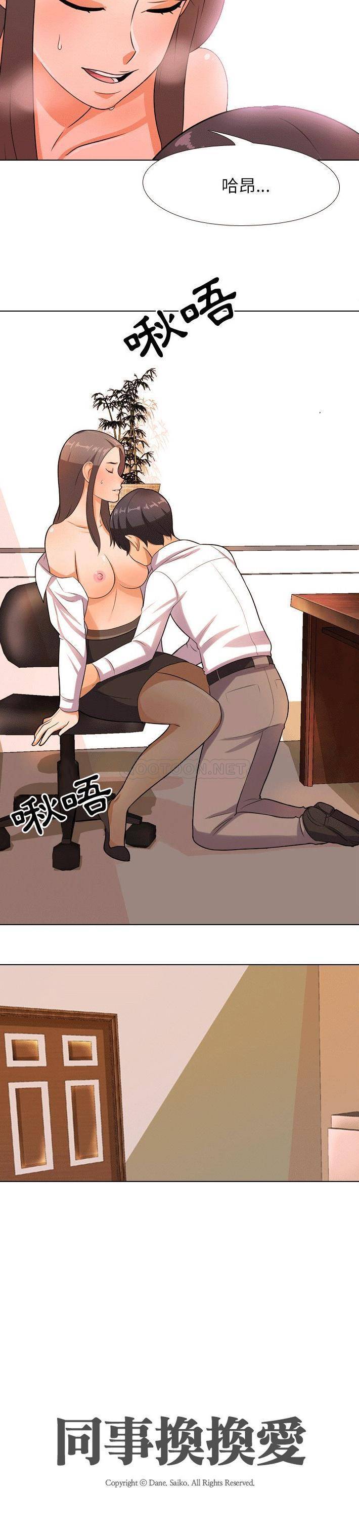[韩国漫画] 同事换换爱 剧情,熟女人妻,巨乳大奶#[21P]-2