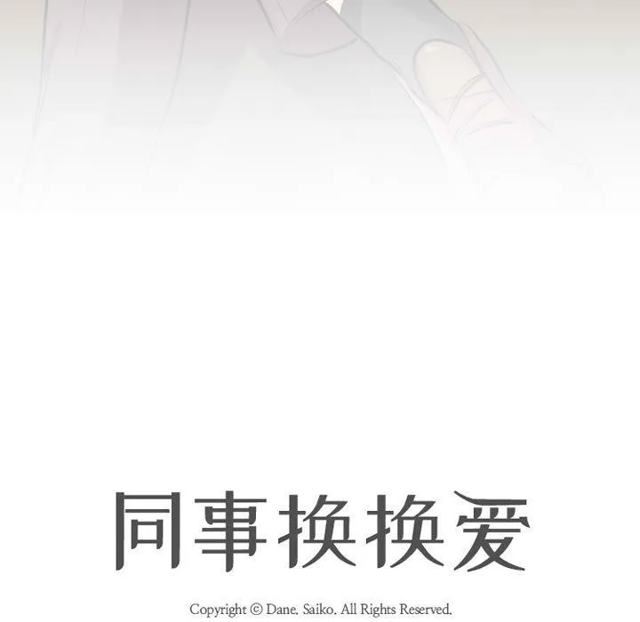 [韩国漫画] 同事换换爱 剧情,熟女人妻,巨乳大奶#[123P]-11