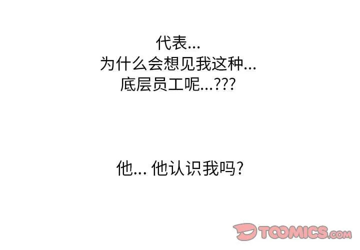 [韩国漫画] 同事换换爱 剧情,熟女人妻,巨乳大奶#[123P]-3