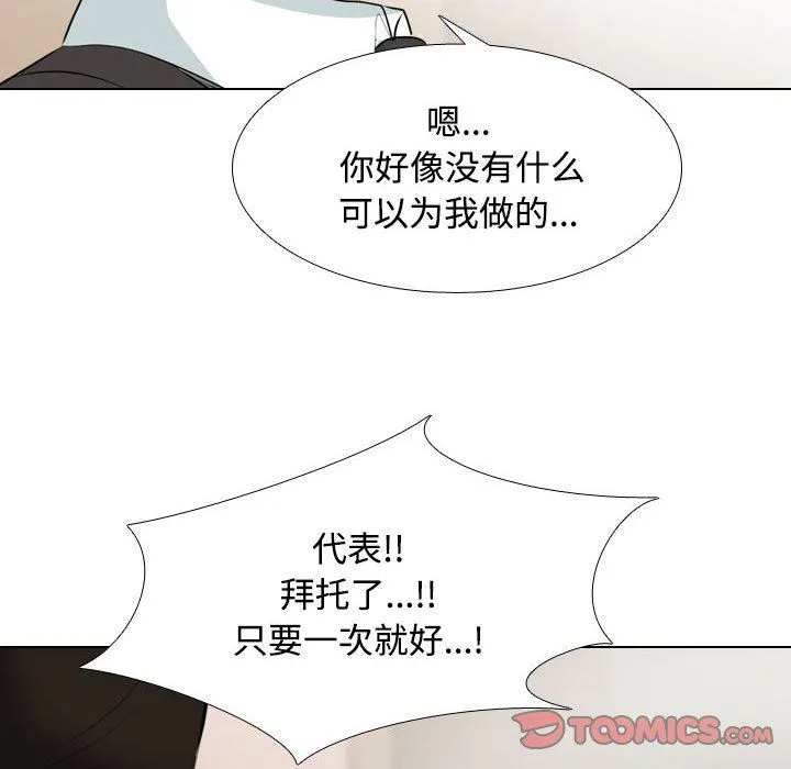 [韩国漫画] 同事换换爱 剧情,熟女人妻,巨乳大奶#[123P]-62