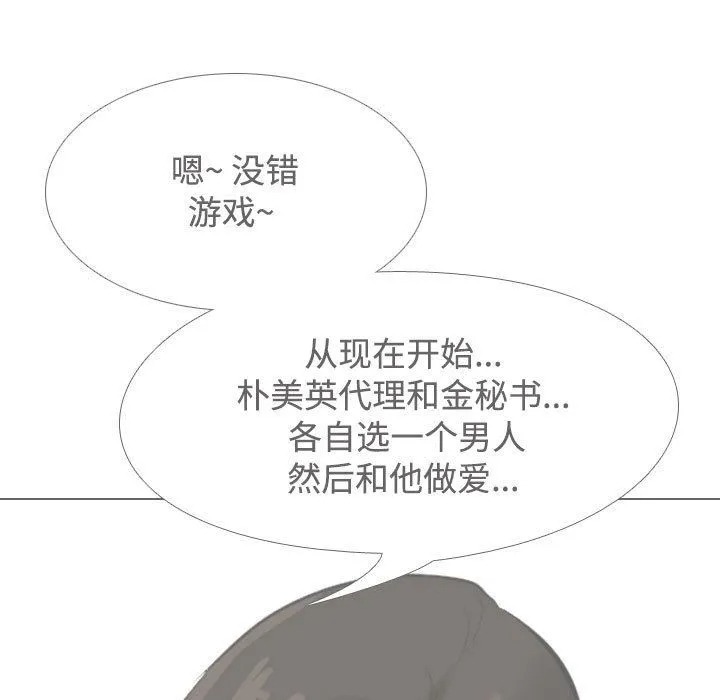 [韩国漫画] 同事换换爱 剧情,熟女人妻,巨乳大奶#[123P]-89