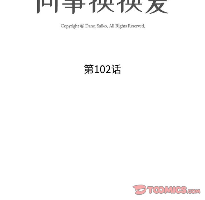 [韩国漫画] 同事换换爱 剧情,熟女人妻,巨乳大奶#[120P]-14