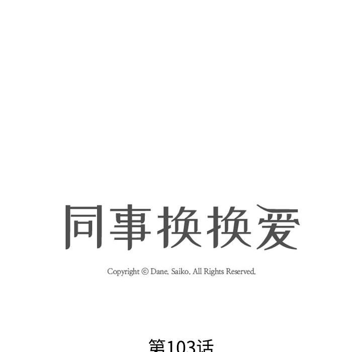 [韩国漫画] 同事换换爱 剧情,熟女人妻,巨乳大奶#[119P]-12