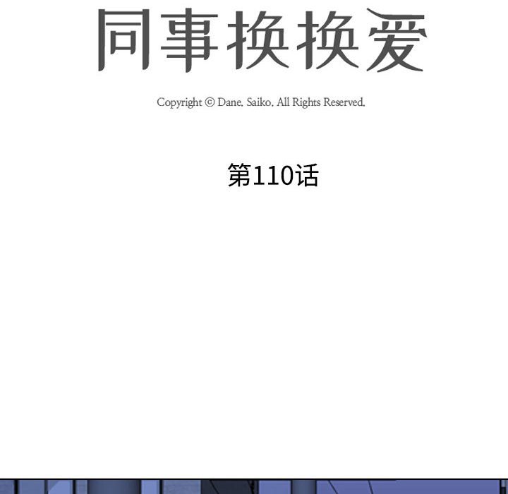 [韩国漫画] 同事换换爱 剧情,熟女人妻,巨乳大奶#[128P]-12