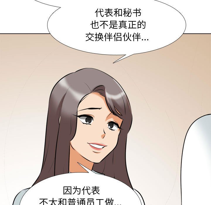 [韩国漫画] 同事换换爱 剧情,熟女人妻,巨乳大奶#[128P]-122