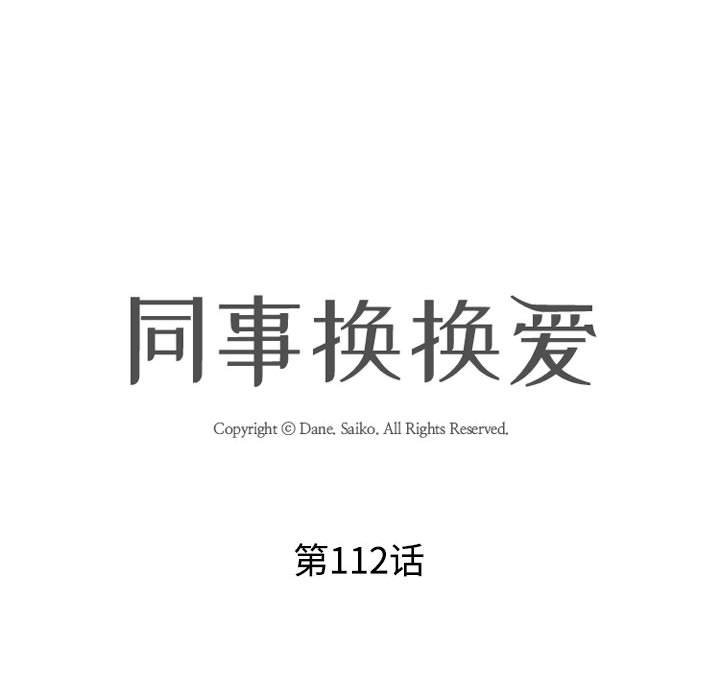 [韩国漫画] 同事换换爱 剧情,熟女人妻,巨乳大奶#[129P]-14