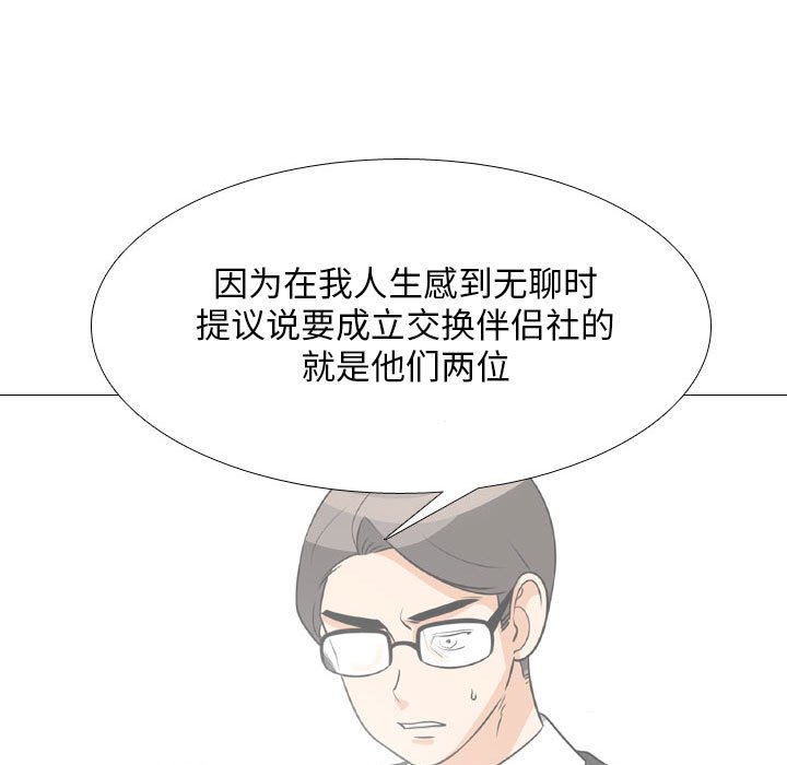 [韩国漫画] 同事换换爱 剧情,熟女人妻,巨乳大奶#[129P]-74