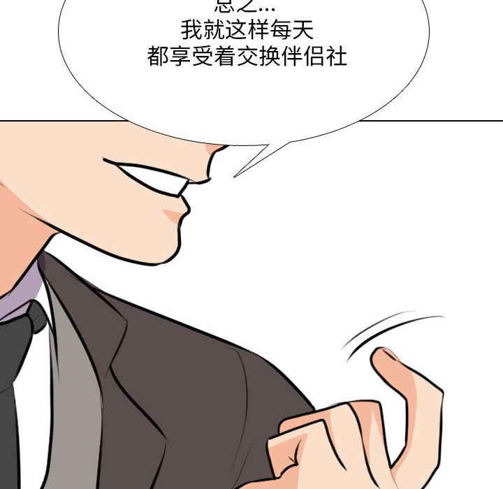 [韩国漫画] 同事换换爱 剧情,熟女人妻,巨乳大奶#[129P]-90