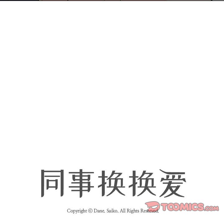 [韩国漫画] 同事换换爱 剧情,熟女人妻,巨乳大奶#[121P]-12