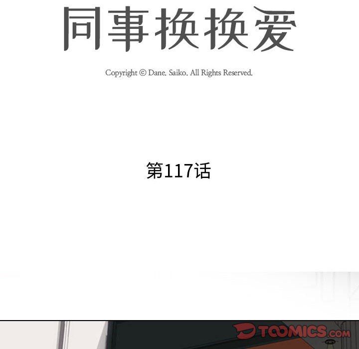 [韩国漫画] 同事换换爱 剧情,熟女人妻,巨乳大奶#[148P]-12