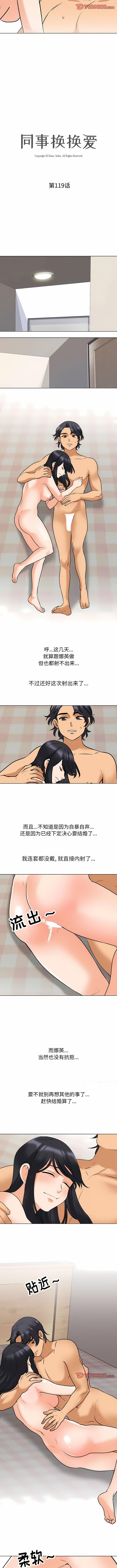 [韩国漫画] 同事换换爱 剧情,熟女人妻,巨乳大奶#[10P]-2