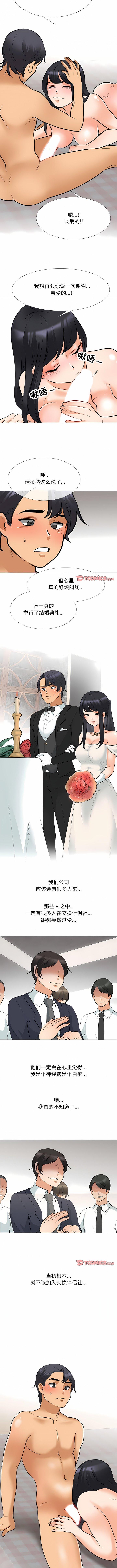 [韩国漫画] 同事换换爱 剧情,熟女人妻,巨乳大奶#[10P]-6