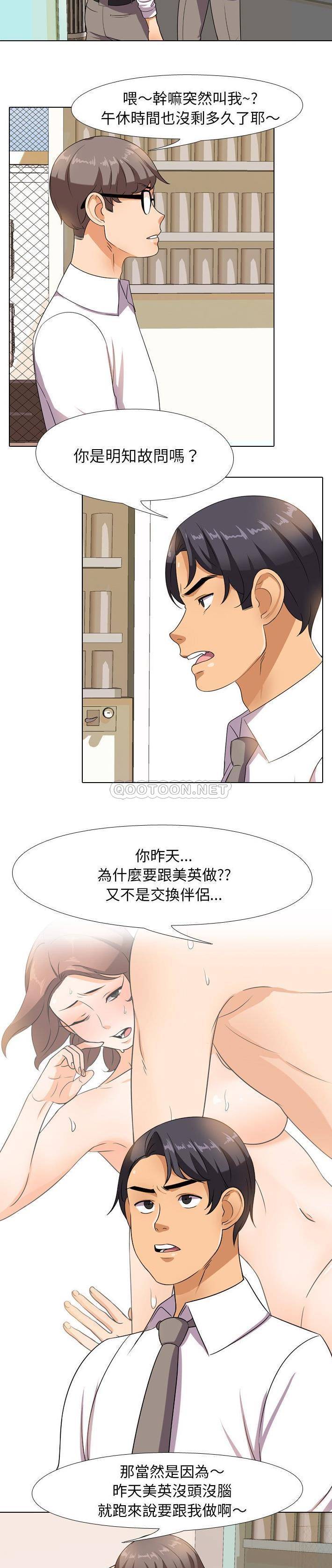 [韩国漫画] 同事换换爱 剧情,熟女人妻,巨乳大奶#[21P]-10