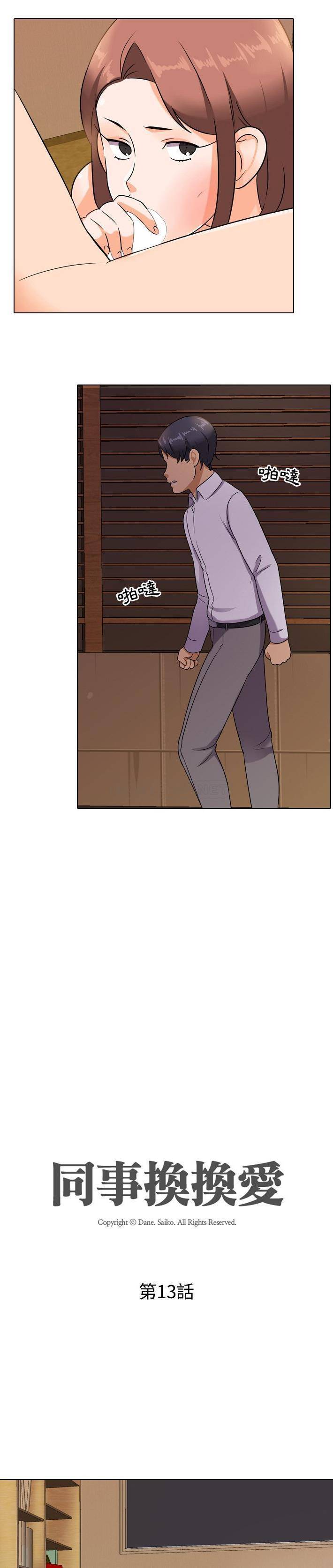 [韩国漫画] 同事换换爱 剧情,熟女人妻,巨乳大奶#[21P]-3