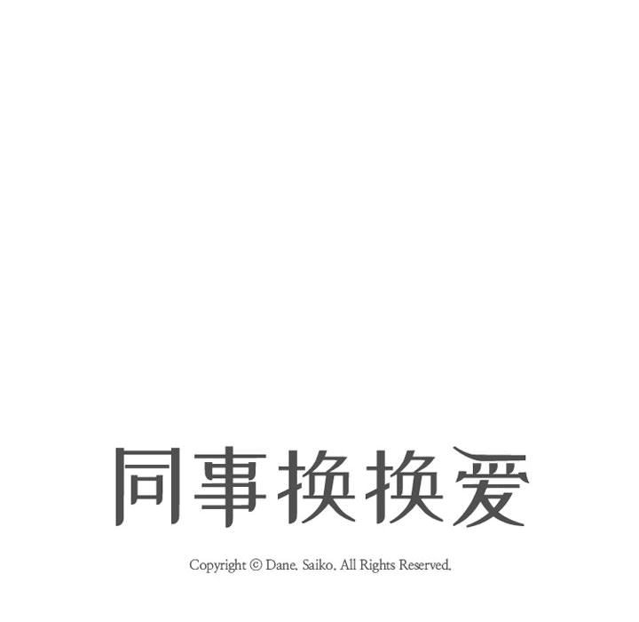 [韩国漫画] 同事换换爱 剧情,熟女人妻,巨乳大奶#[111P]-13