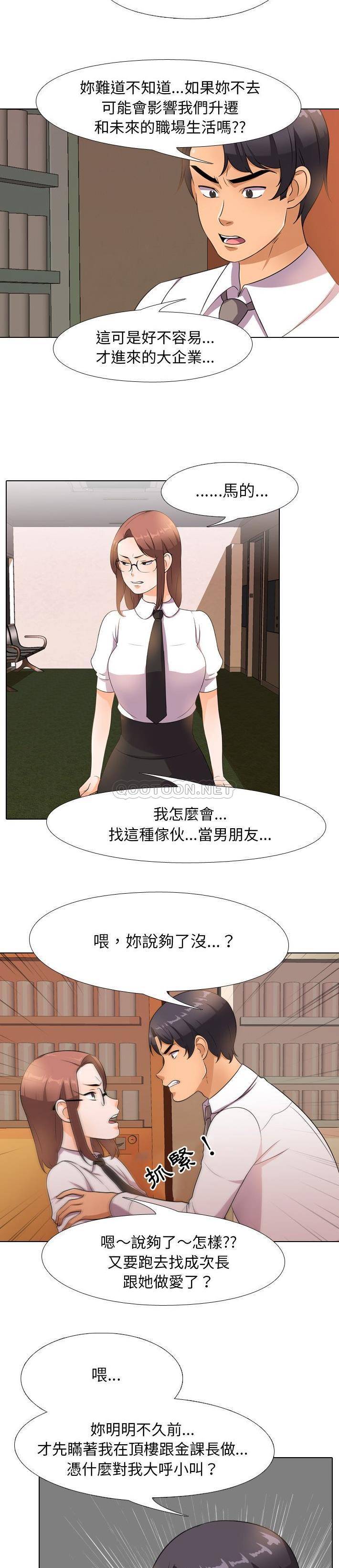 [韩国漫画] 同事换换爱 剧情,熟女人妻,巨乳大奶#[21P]-6