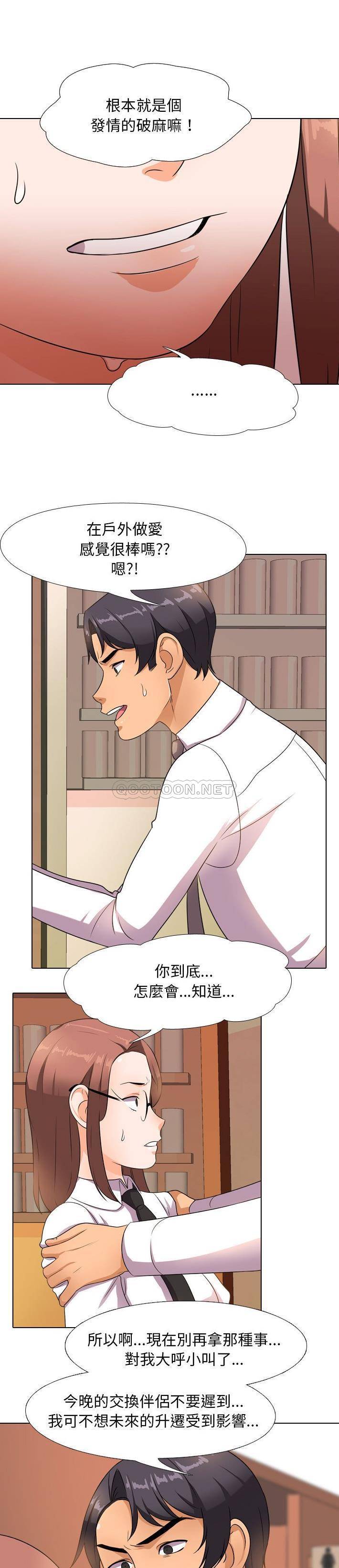 [韩国漫画] 同事换换爱 剧情,熟女人妻,巨乳大奶#[21P]-8