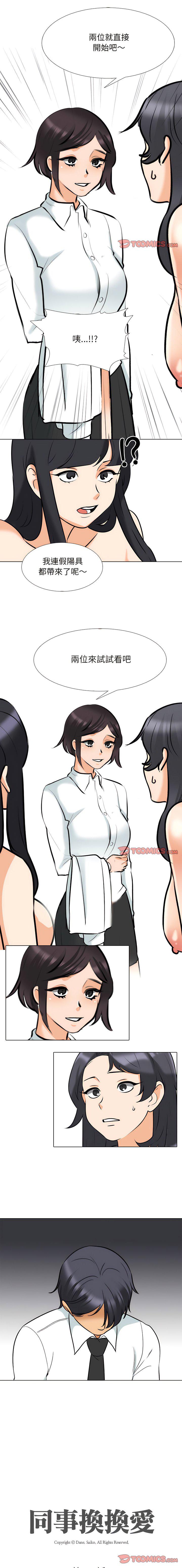 [韩国漫画] 同事换换爱 剧情,熟女人妻,巨乳大奶#[11P]-1