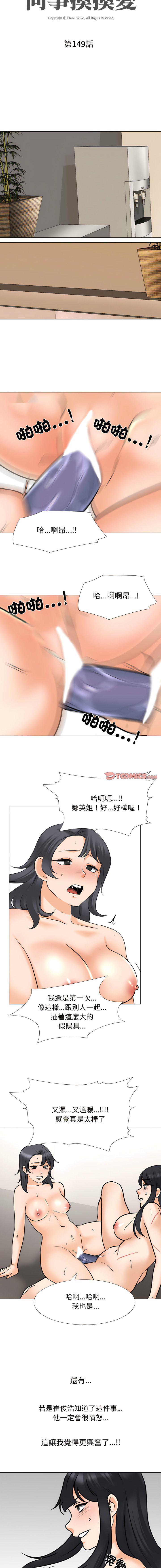 [韩国漫画] 同事换换爱 剧情,熟女人妻,巨乳大奶#[13P]-2