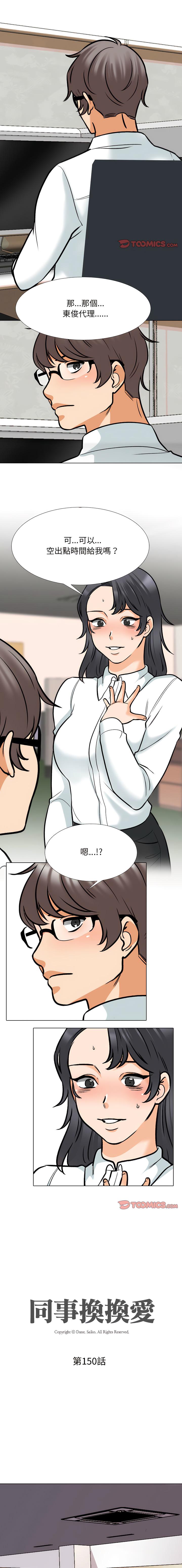 [韩国漫画] 同事换换爱 剧情,熟女人妻,巨乳大奶#[11P]-1