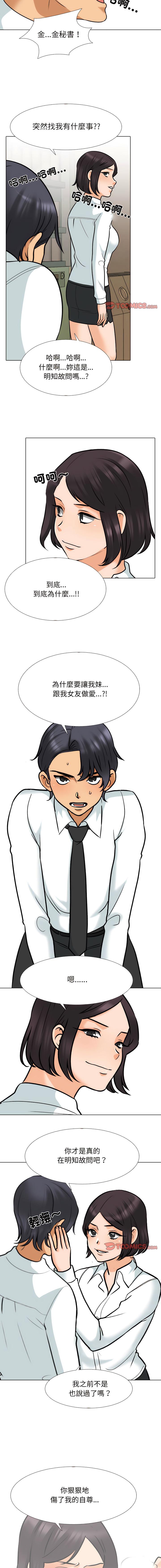 [韩国漫画] 同事换换爱 剧情,熟女人妻,巨乳大奶#[11P]-4
