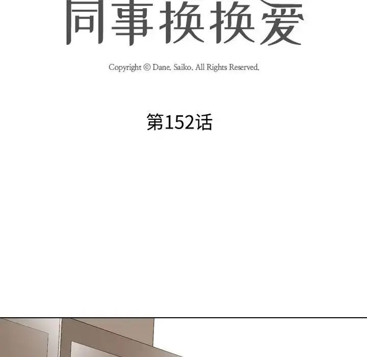 [韩国漫画] 同事换换爱 剧情,熟女人妻,巨乳大奶#[109P]-10