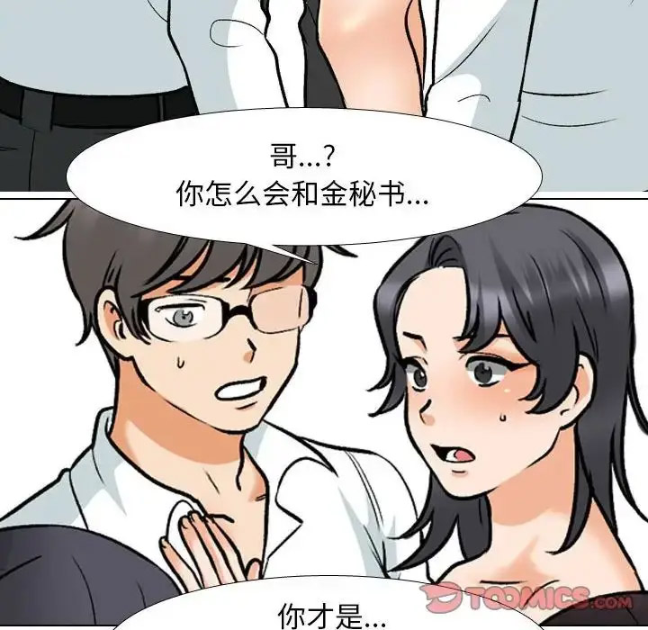 [韩国漫画] 同事换换爱 剧情,熟女人妻,巨乳大奶#[109P]-14