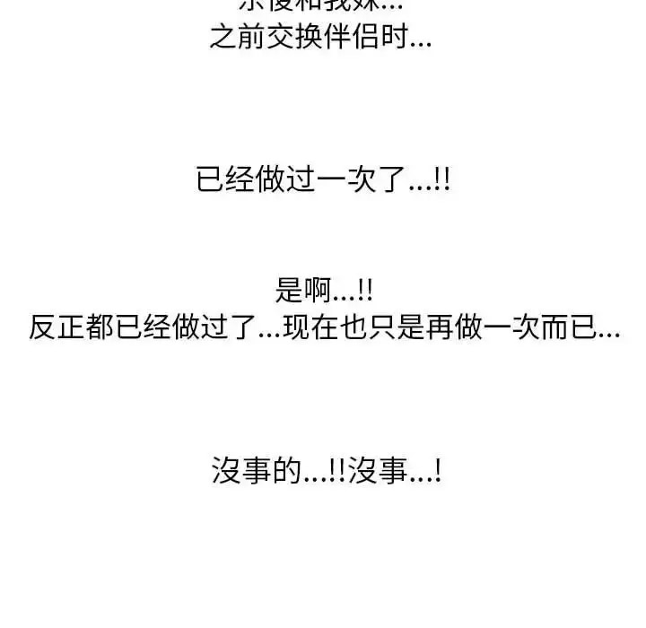 [韩国漫画] 同事换换爱 剧情,熟女人妻,巨乳大奶#[109P]-59