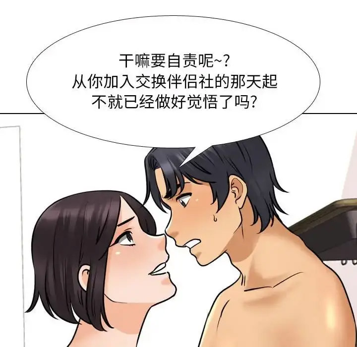 [韩国漫画] 同事换换爱 剧情,熟女人妻,巨乳大奶#[109P]-87