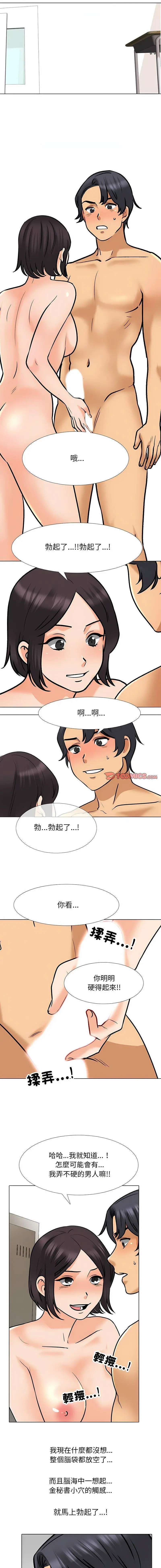 [韩国漫画] 同事换换爱 剧情,熟女人妻,巨乳大奶#[13P]-2